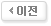 이전